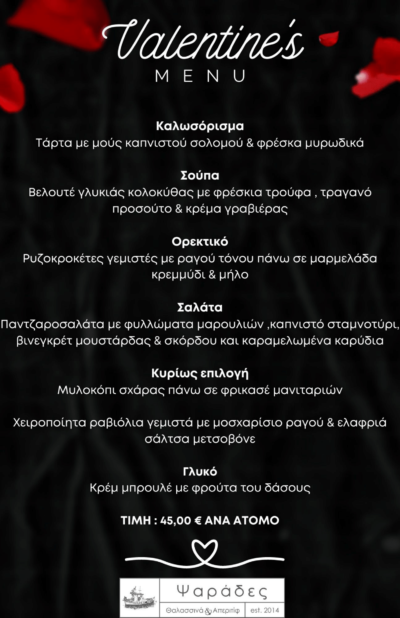 PSARADES – VALENTINE 1